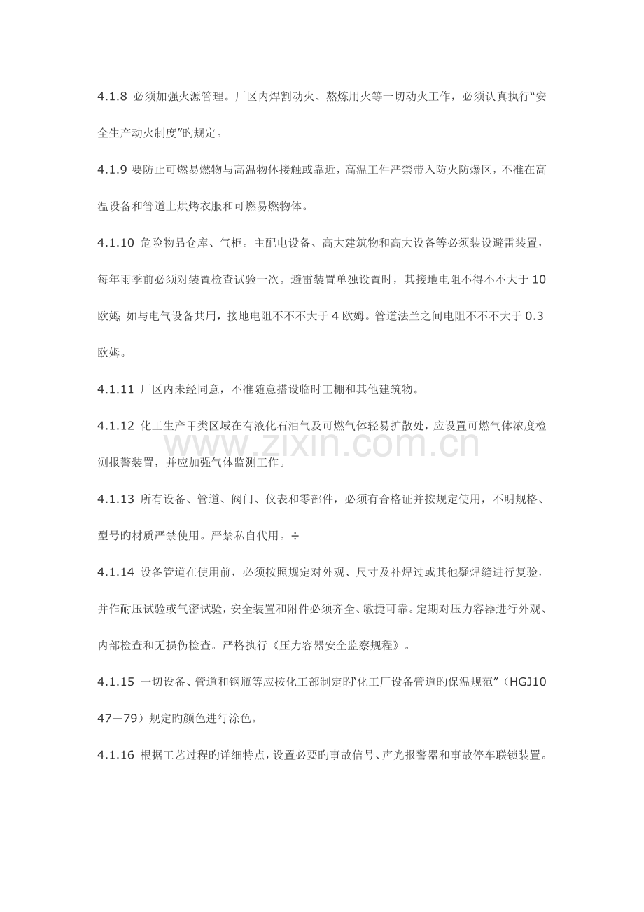 防火制度新版.docx_第2页