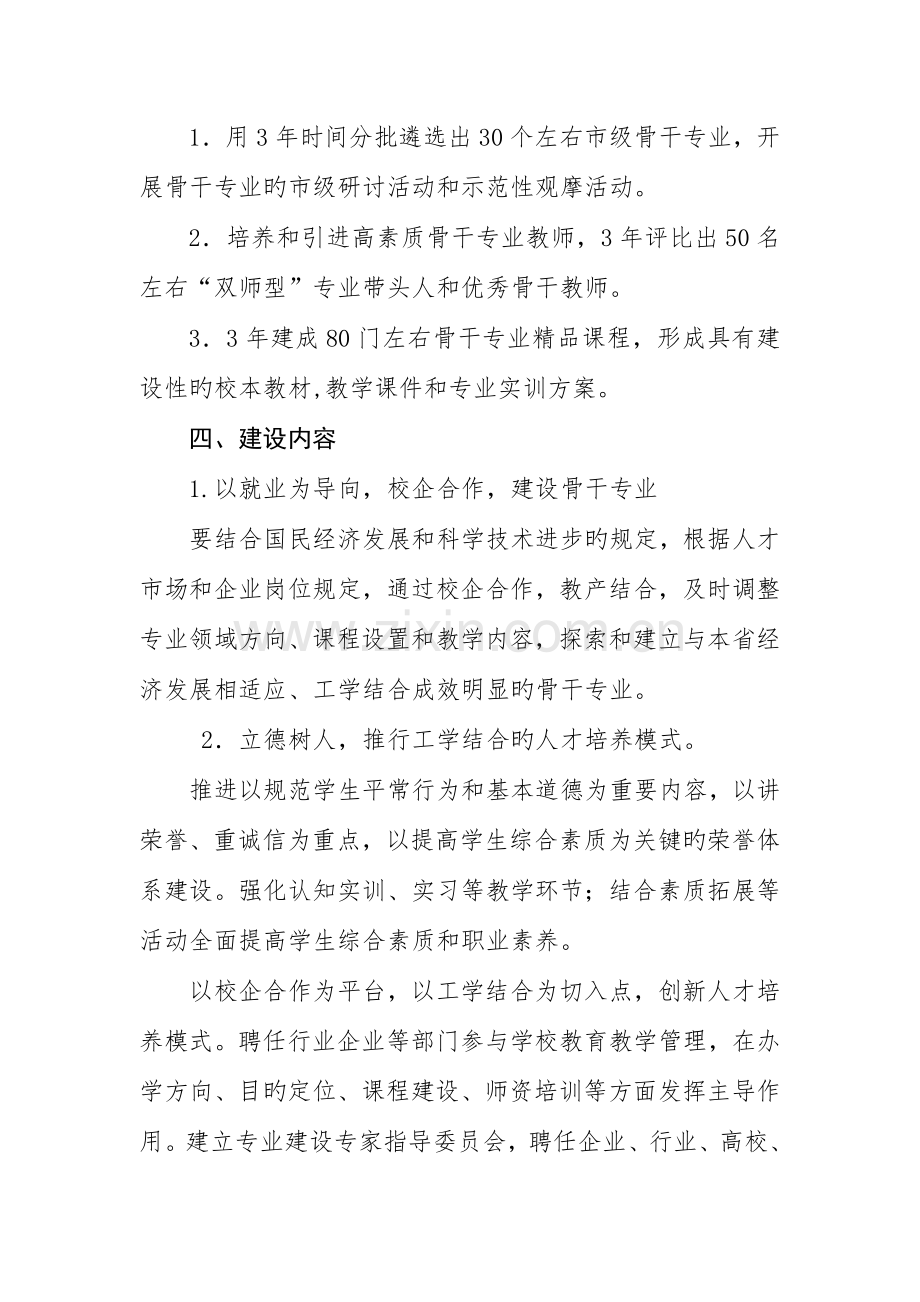 职业学校骨干专业建设方案.doc_第2页