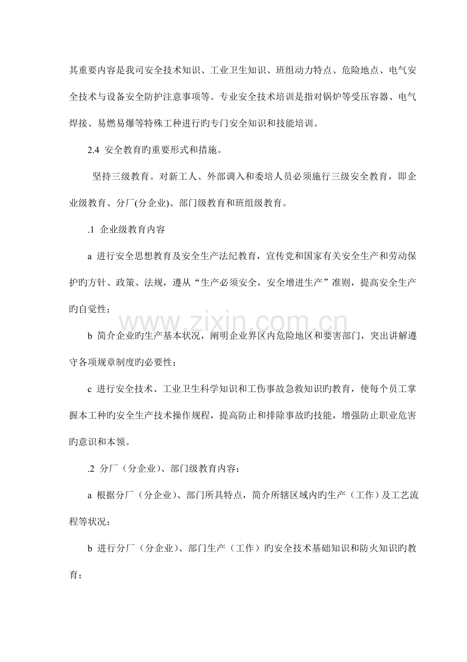 青山机械有限公司企业安全管理实施细则.doc_第2页