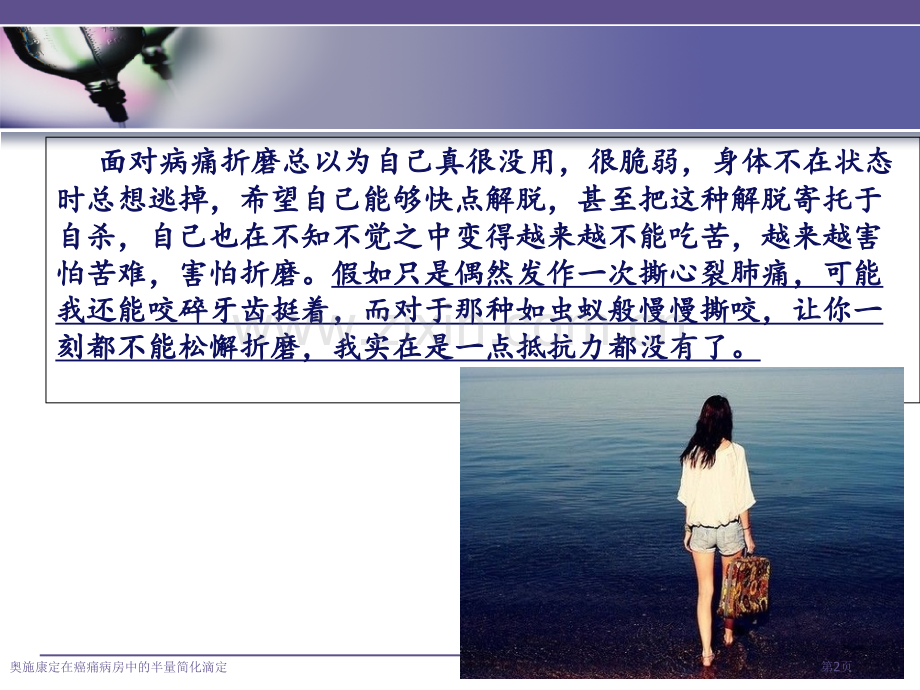 奥施康定在癌痛病房中的半量简化滴定.pptx_第2页