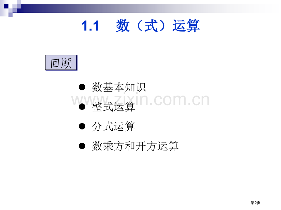 数学上1市公开课金奖市赛课一等奖课件.pptx_第2页
