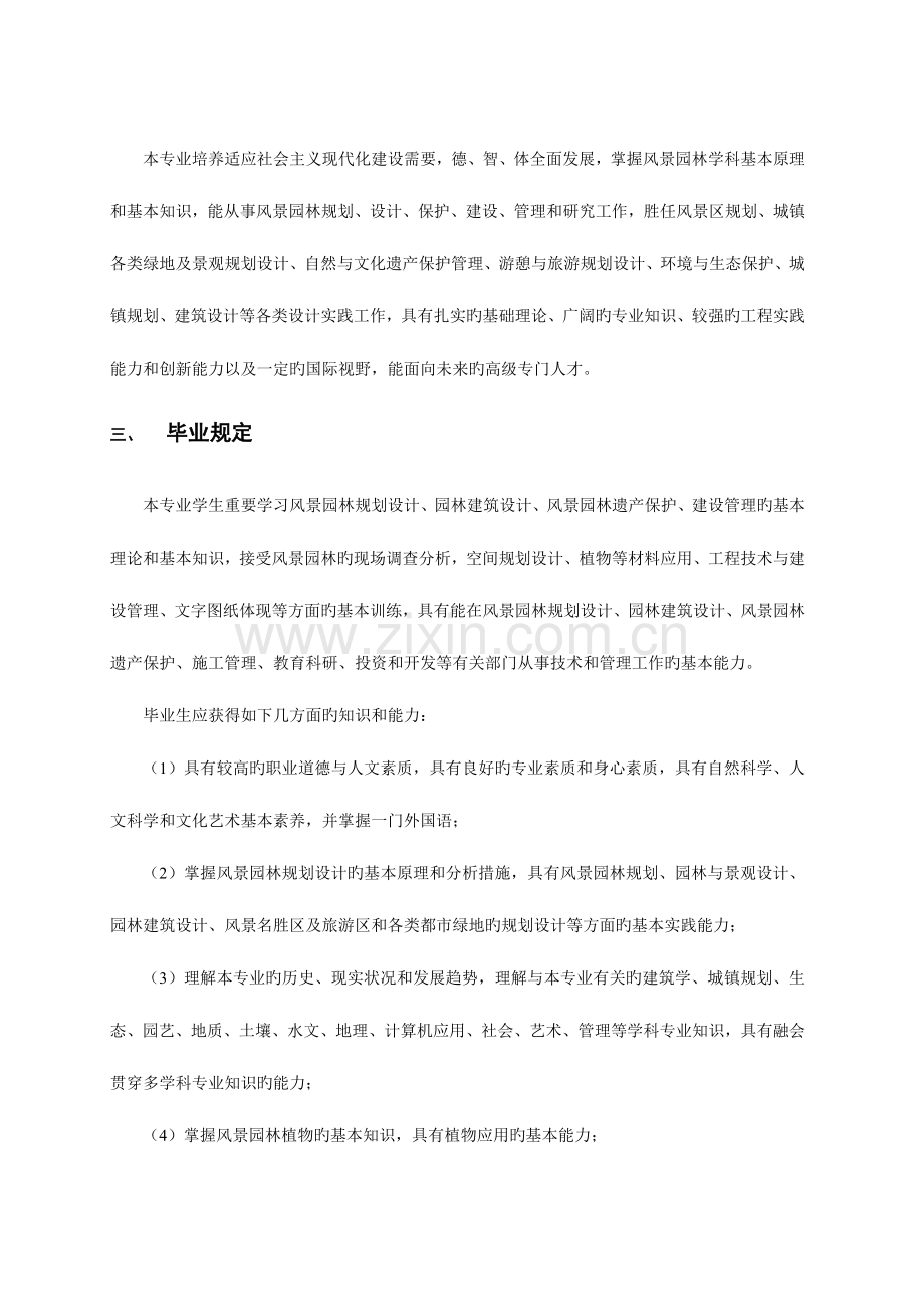 风景园林专业教学培养方案.doc_第2页