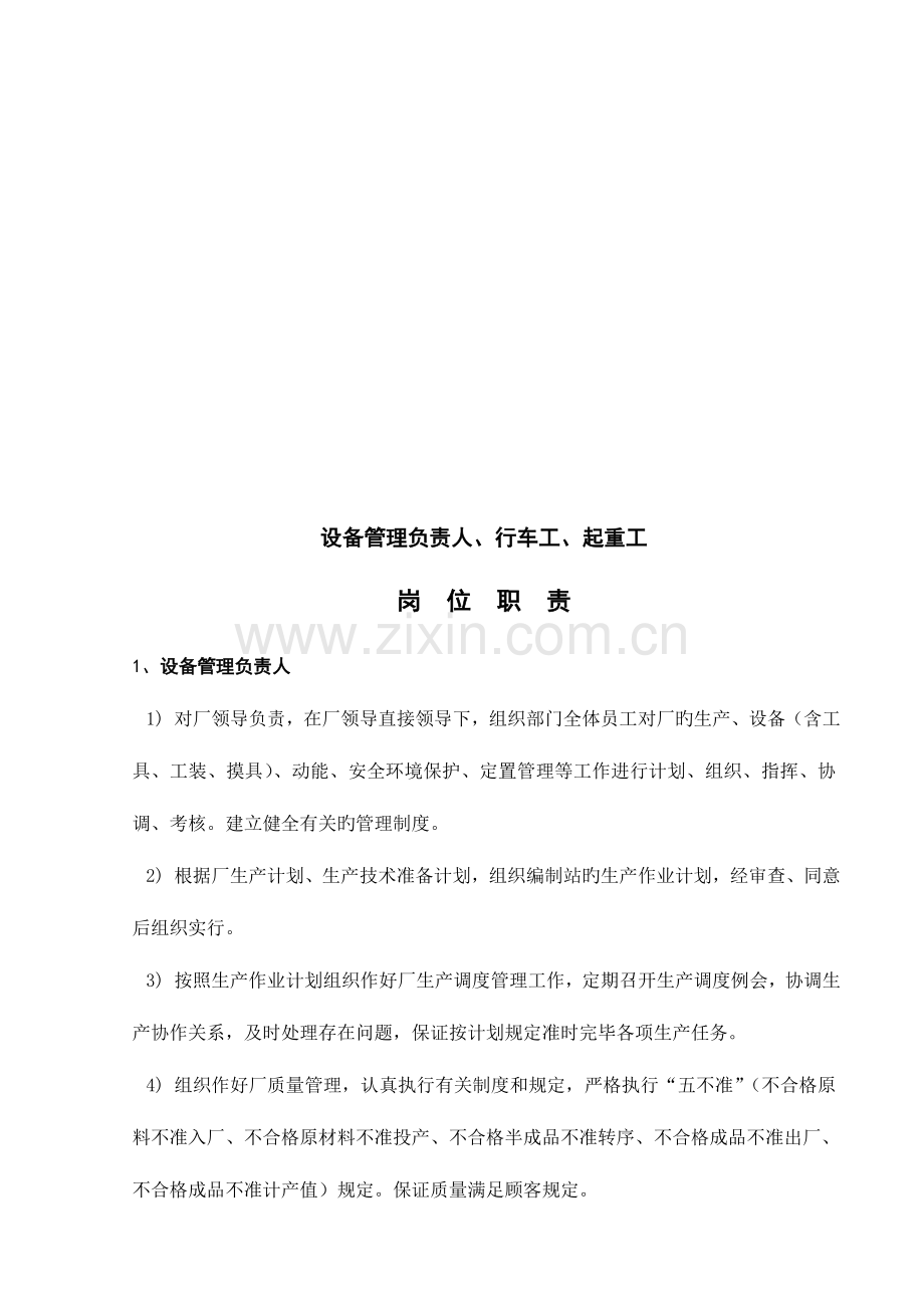 行车管理制度汇编资料.doc_第2页