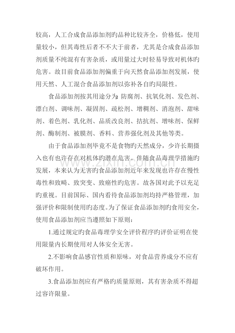 食堂防毒防盗防投毒管理措施.doc_第2页