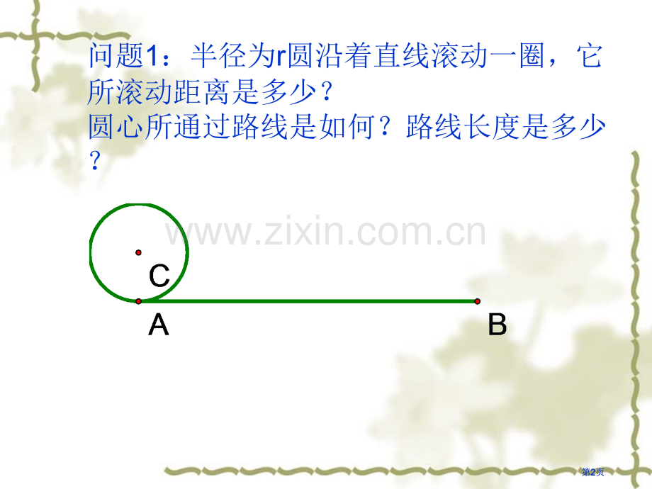 硬币中的数学市公开课金奖市赛课一等奖课件.pptx_第2页