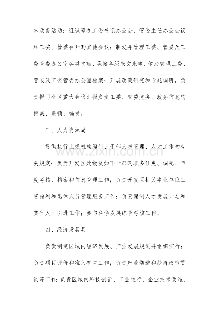 青岛经济技术开发区.doc_第2页