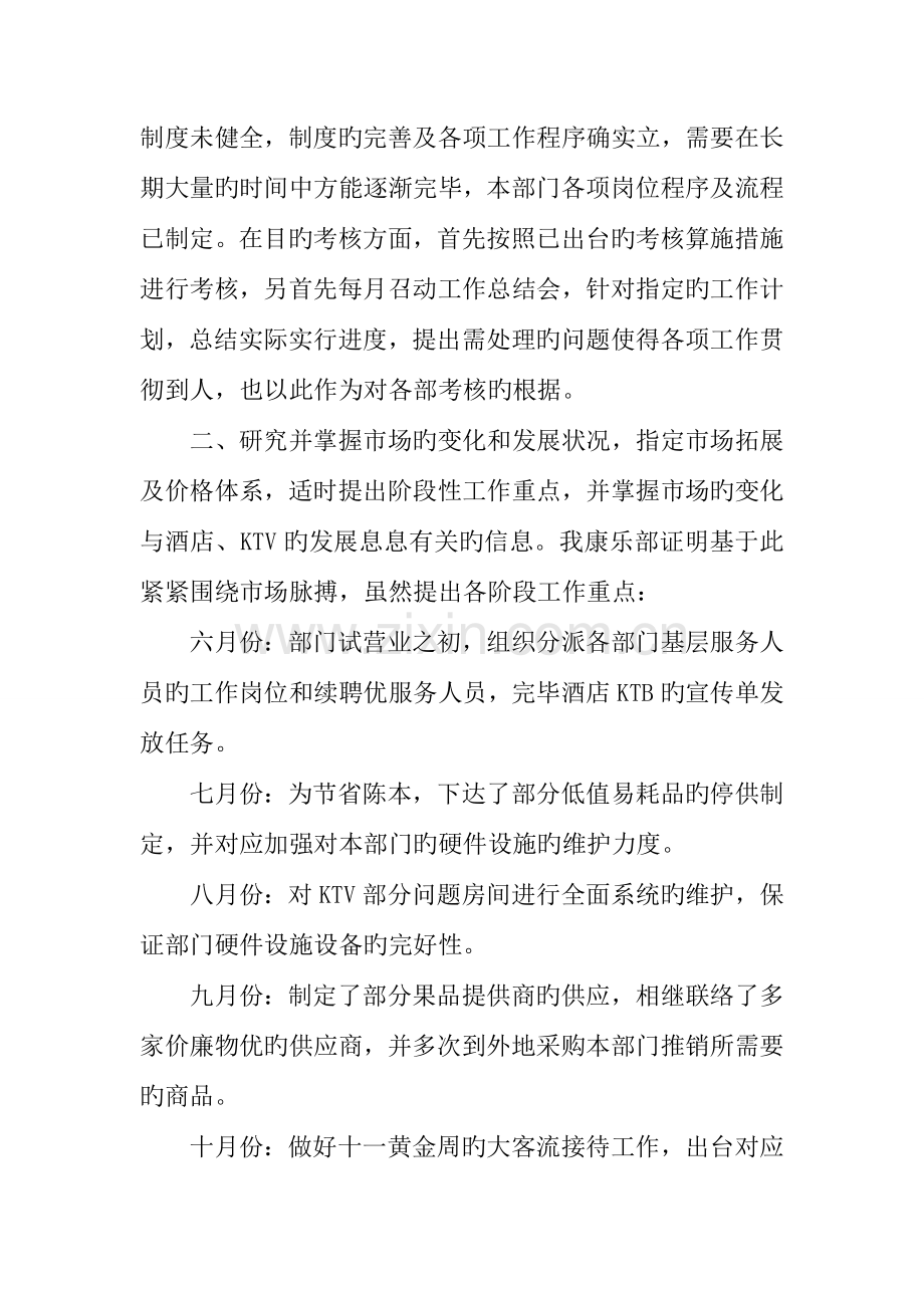 酒店员工工作总结与计划三篇.docx_第2页