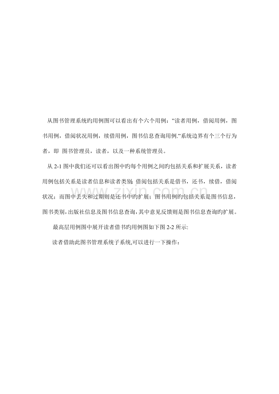 面向对象图书管理系统需求分析总体设计.doc_第2页