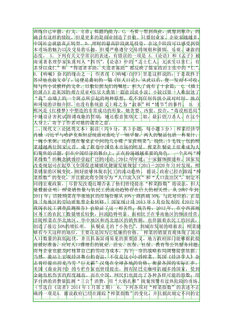 2014湖北夷陵高考语文五月模拟考试卷带答案.docx_第2页