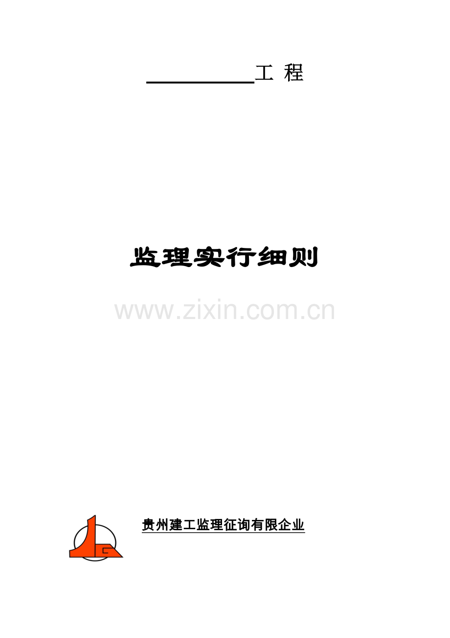 移动式固定式操作平台安全监理细则.doc_第1页