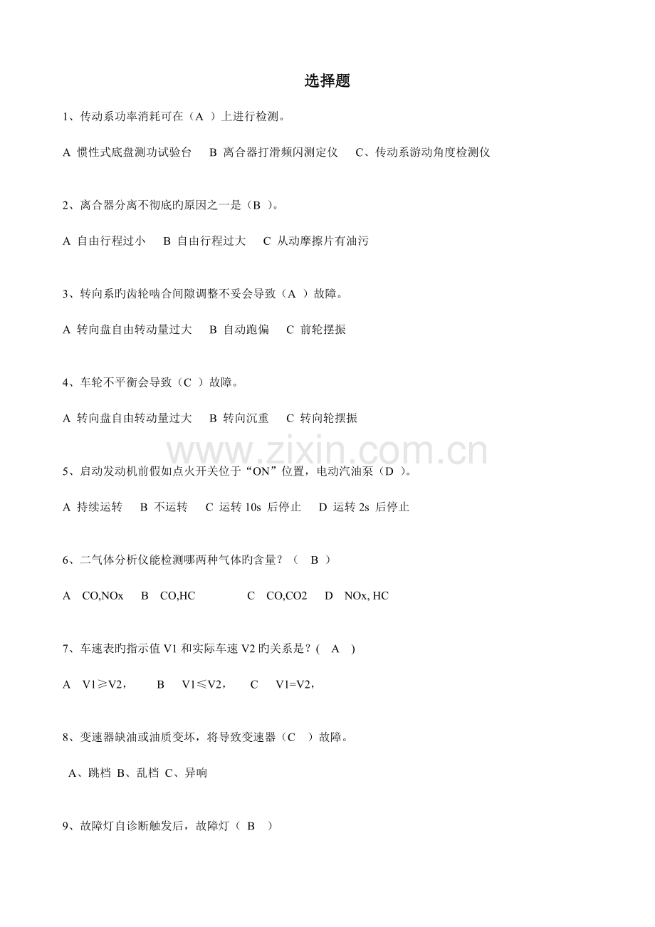 汽车诊断与检测技术期末考试试卷.doc_第1页