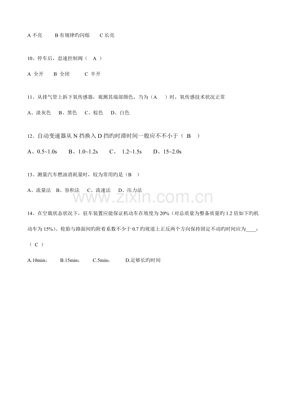 汽车诊断与检测技术期末考试试卷.doc_第2页
