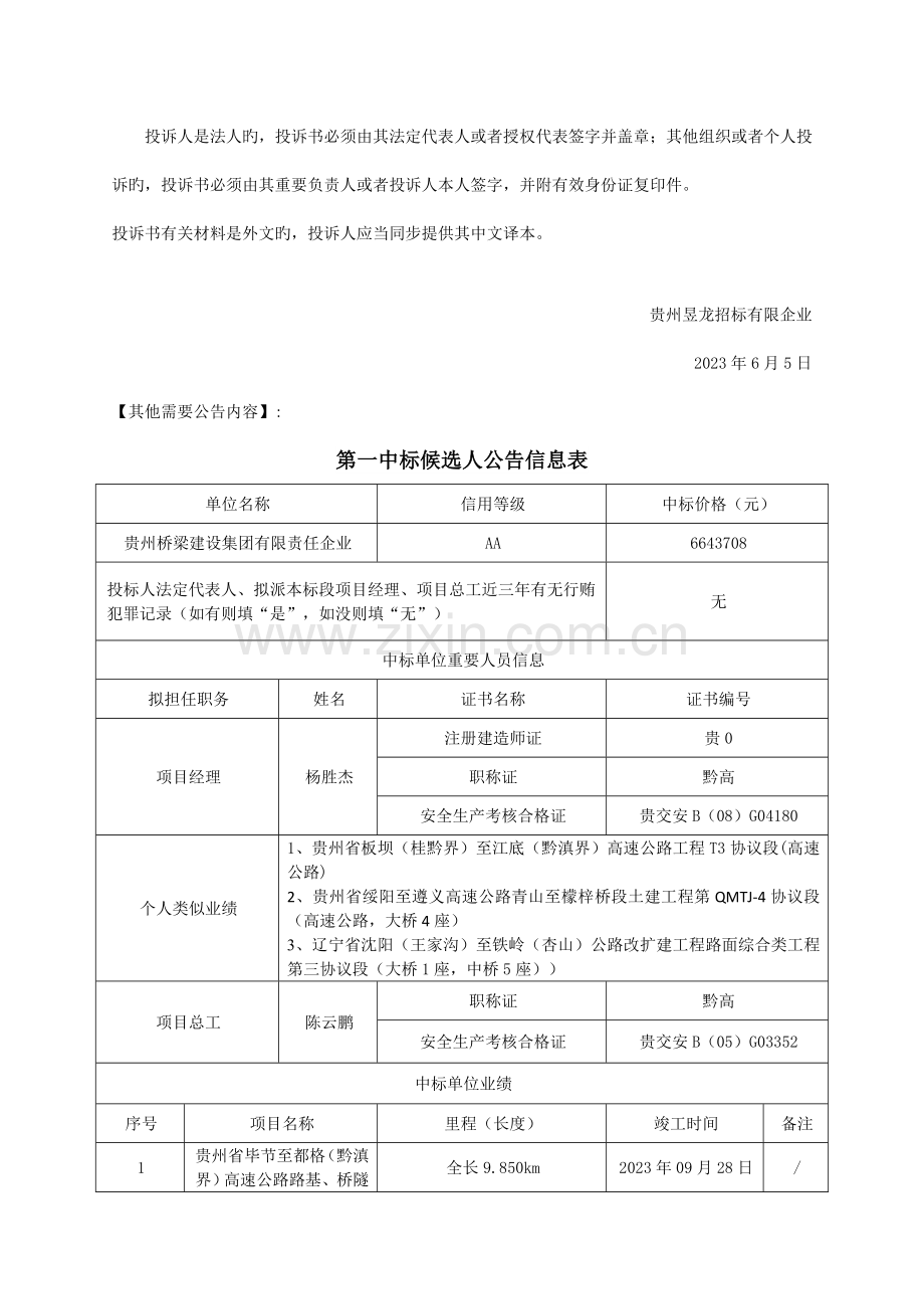 线阿志河特大桥加固工程施工.doc_第2页