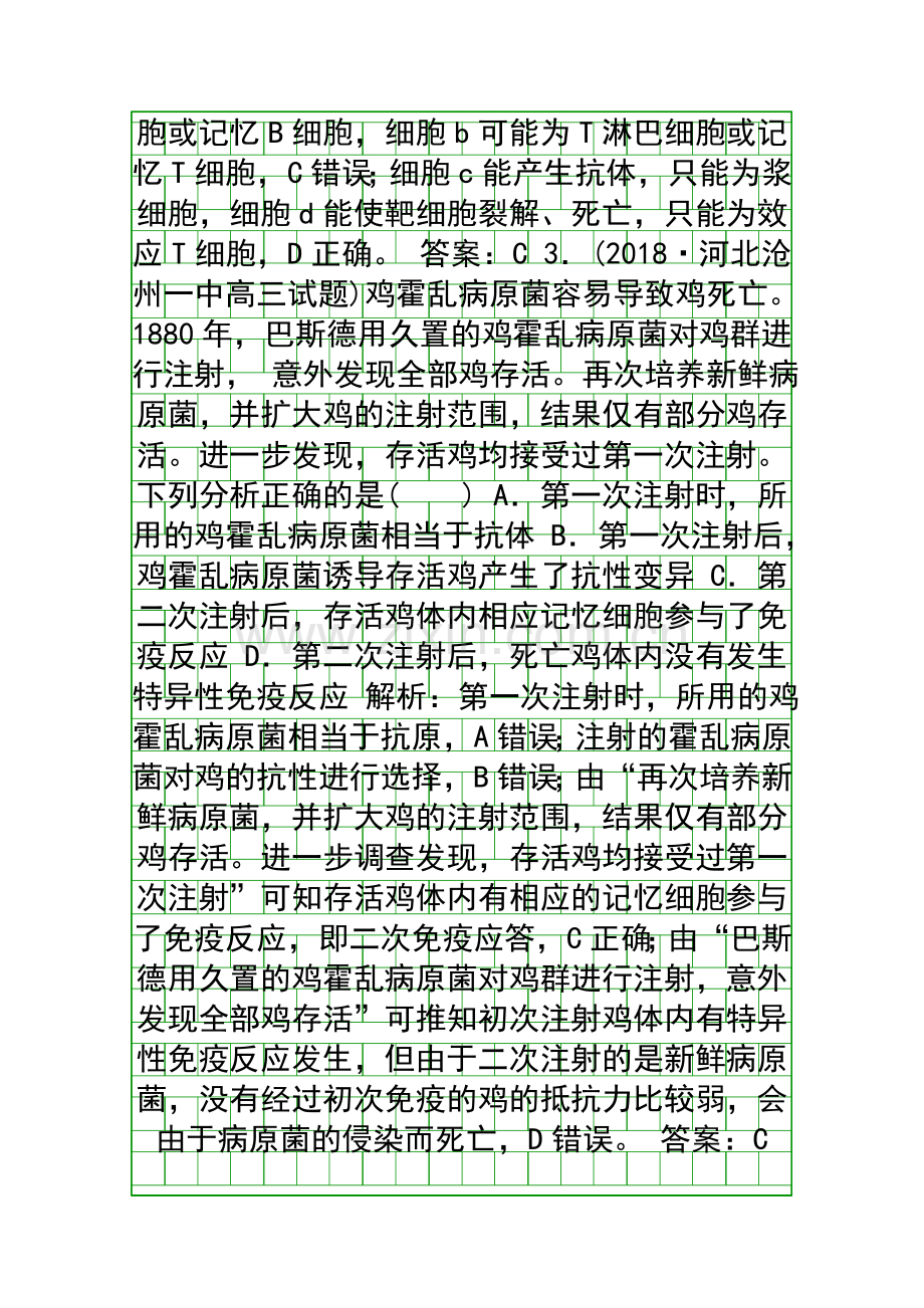 2019高考生物复习课时检测人和高等动物的生命活动调节三十含解析.docx_第2页