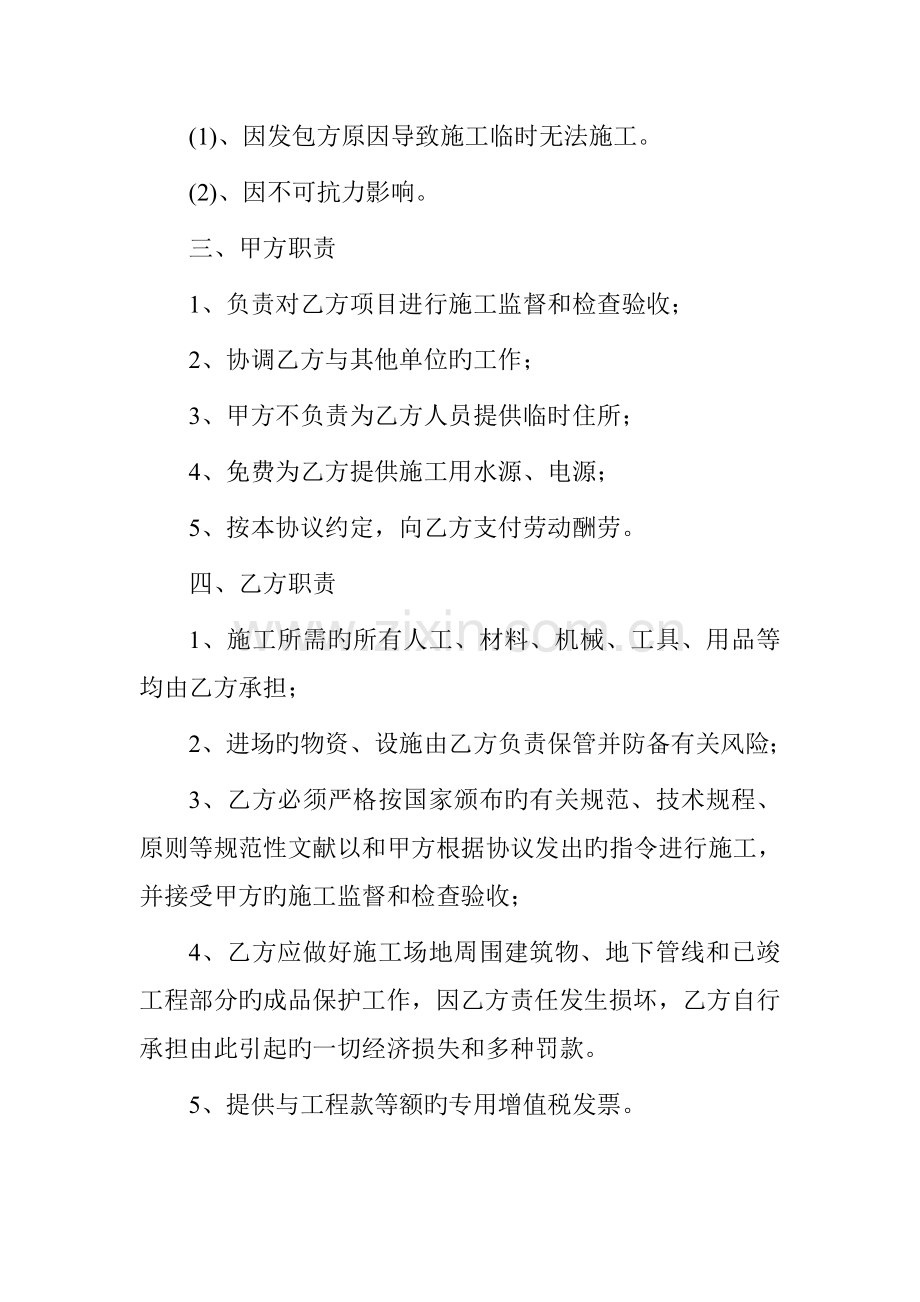 绿化、假山工程施工承包合同.doc_第2页