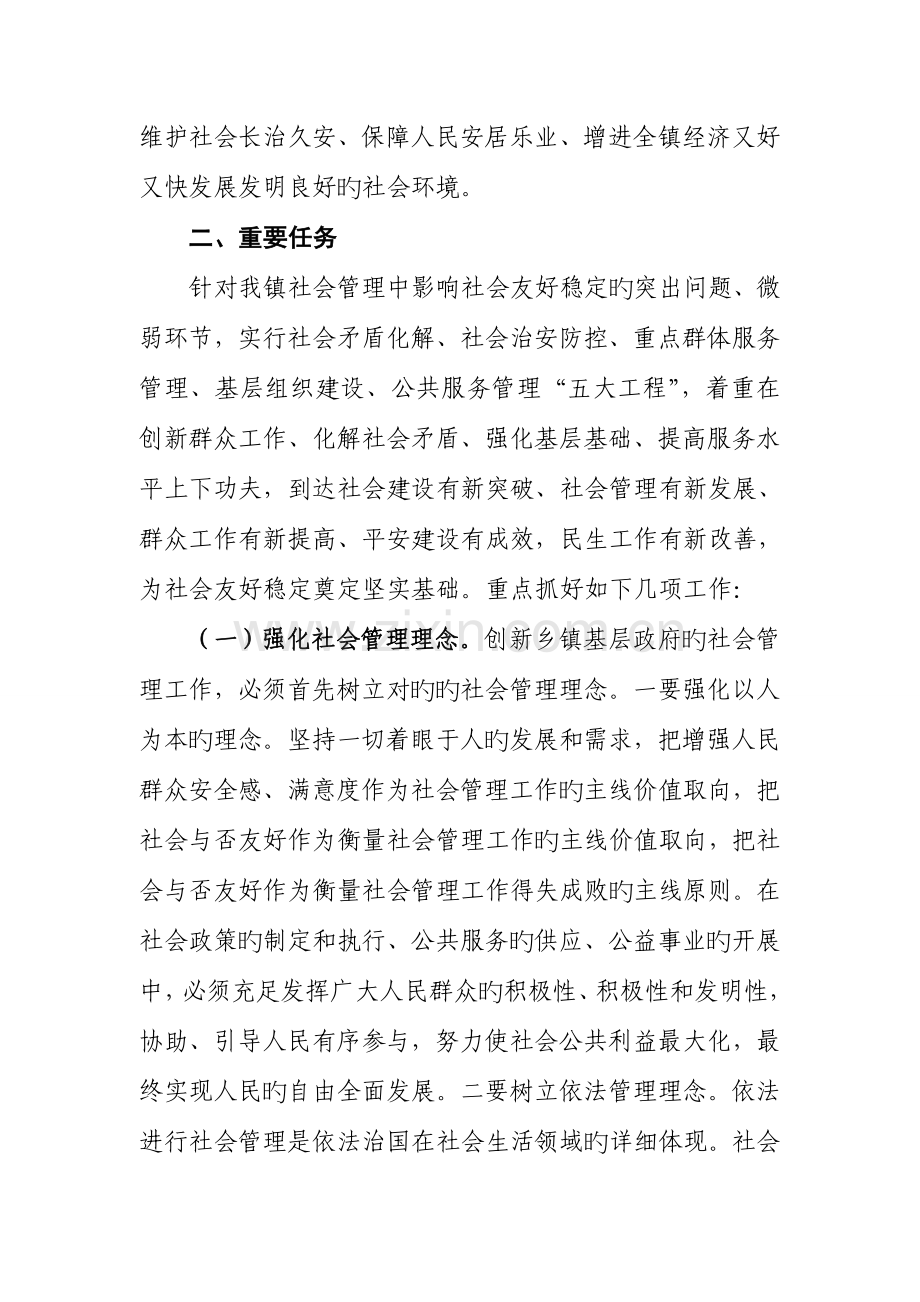 社会化工作实施方案.doc_第2页