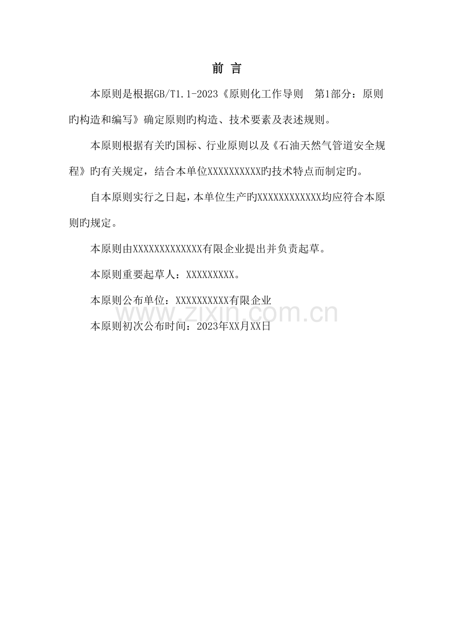 浇封型防爆产品企业标准.doc_第2页