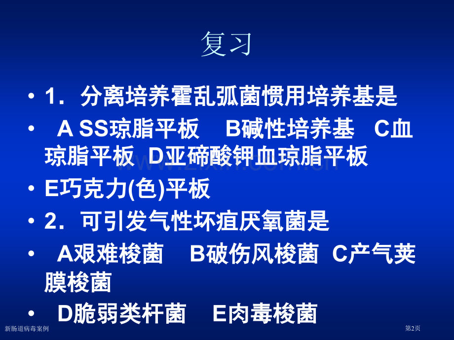 新肠道病毒案例专家讲座.pptx_第2页