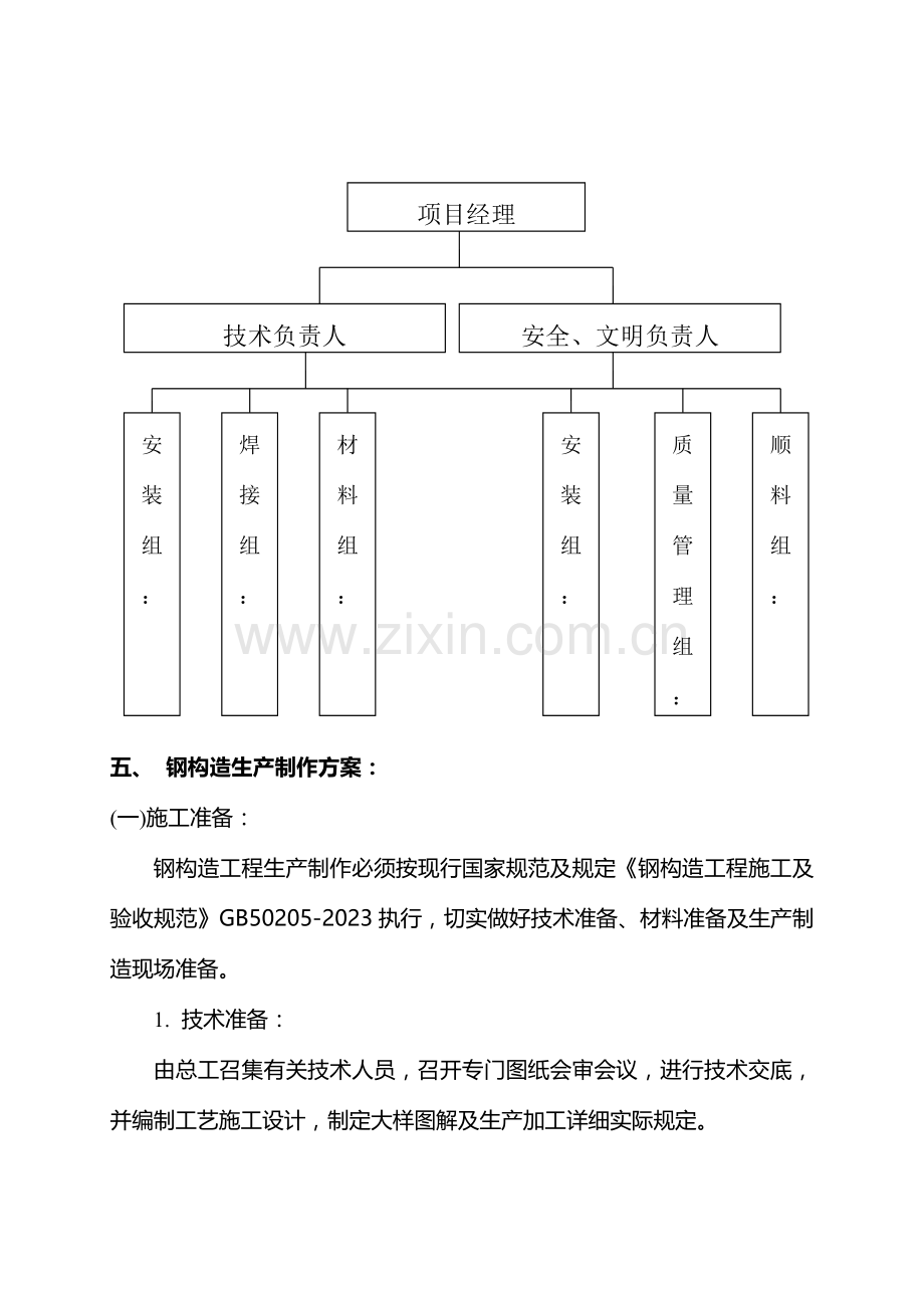 钢构造专题施工方案.doc_第2页