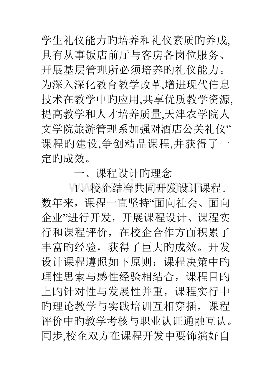 酒店公关礼仪实训.doc_第2页
