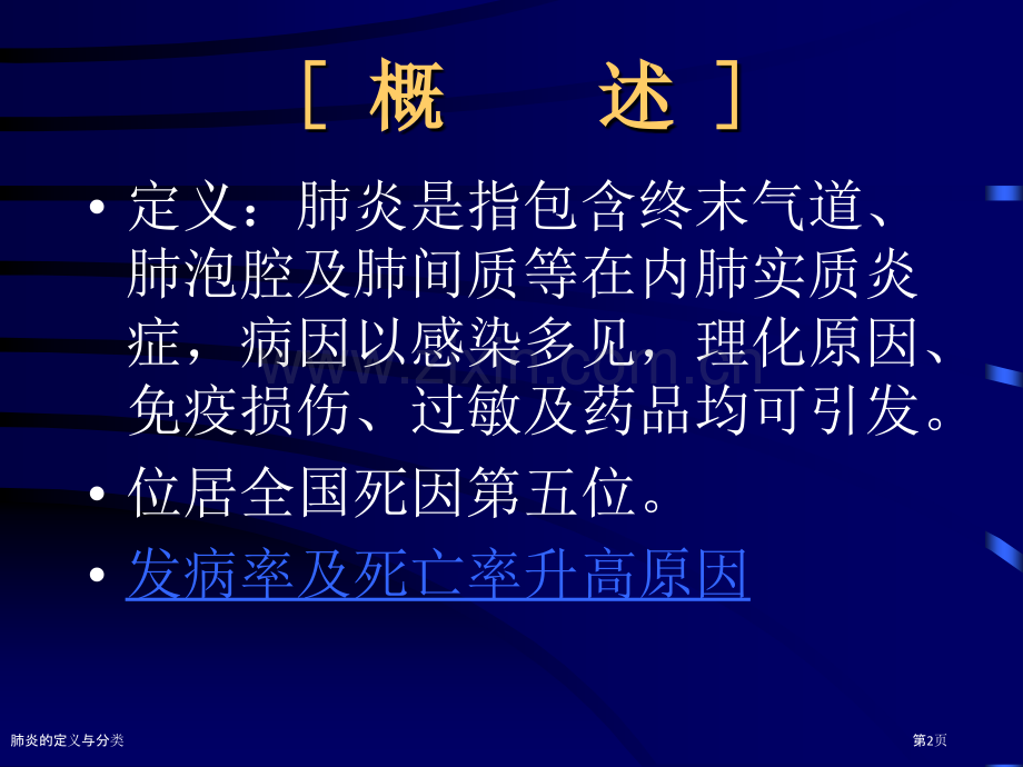 肺炎的定义与分类.pptx_第2页