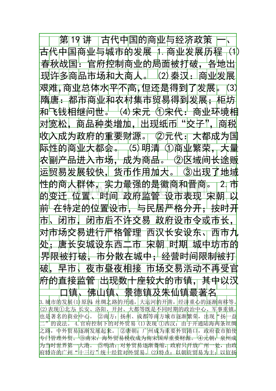 2019高考历史复习古代中国经济的基本结构与特点-有答案.docx_第1页
