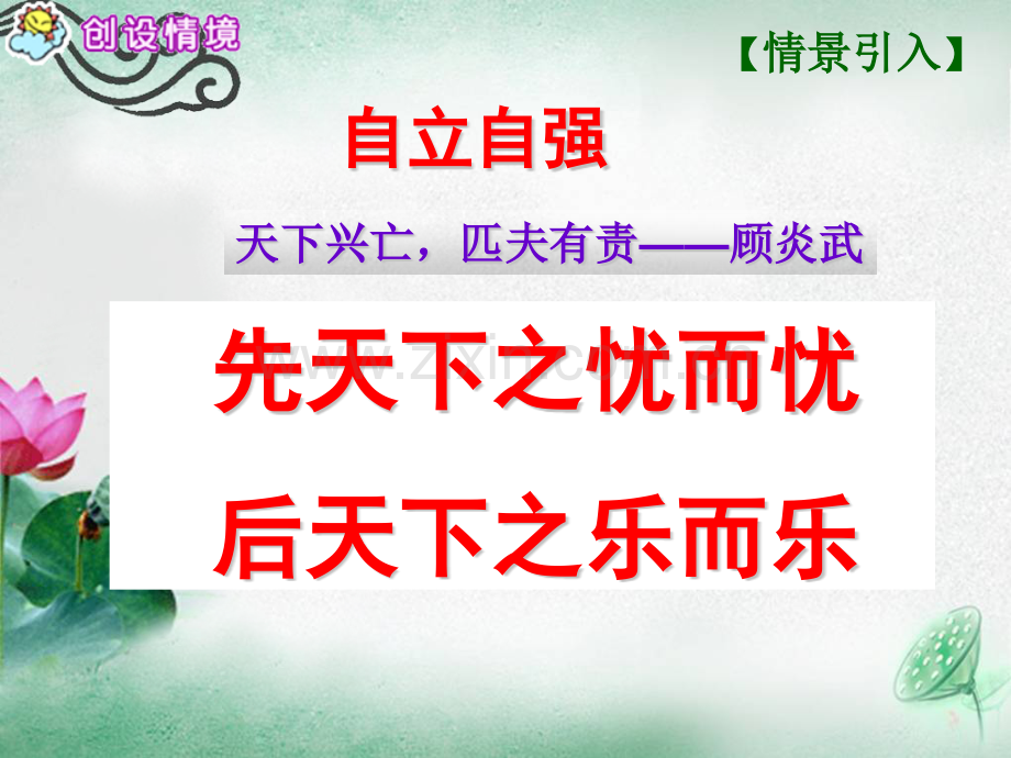 16范仲淹的故事ppt.pptx_第1页