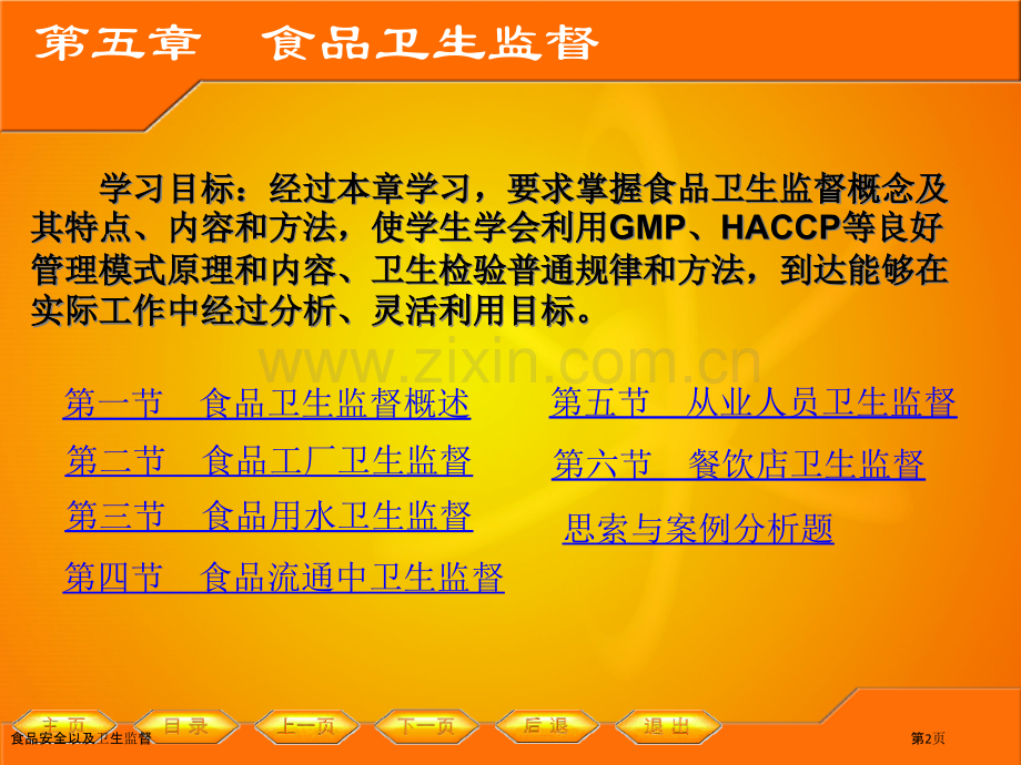 食品安全以及卫生监督.pptx_第2页