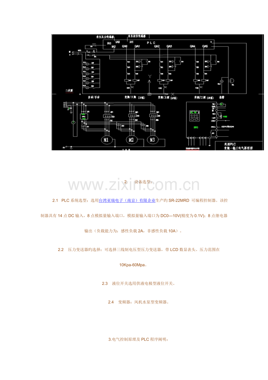 采用PLC控制的变频器一拖三恒压供水技术方案.doc_第2页
