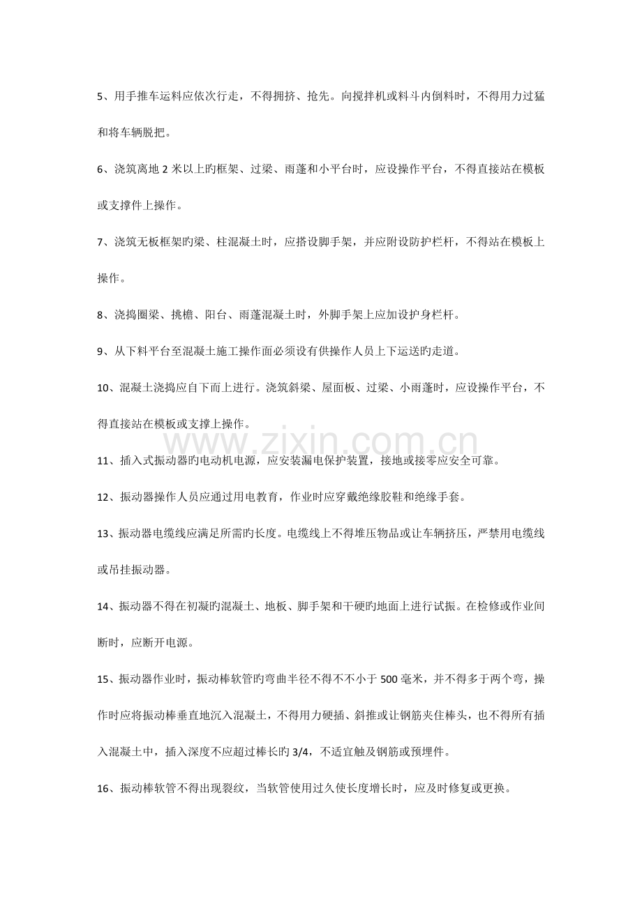 钢筋模板砼施工安全技术交底.docx_第2页