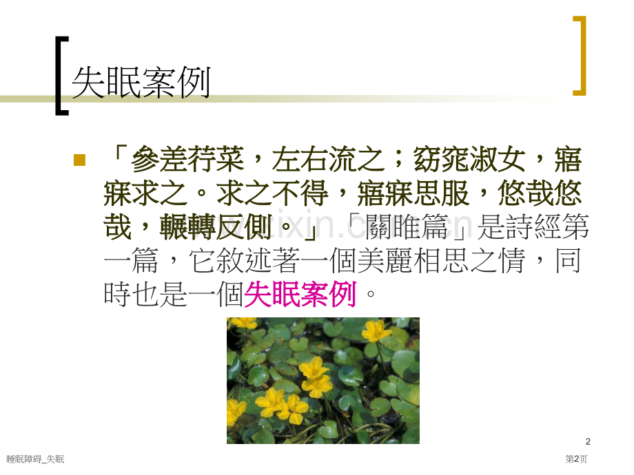 睡眠障碍-失眠专家讲座.pptx_第2页