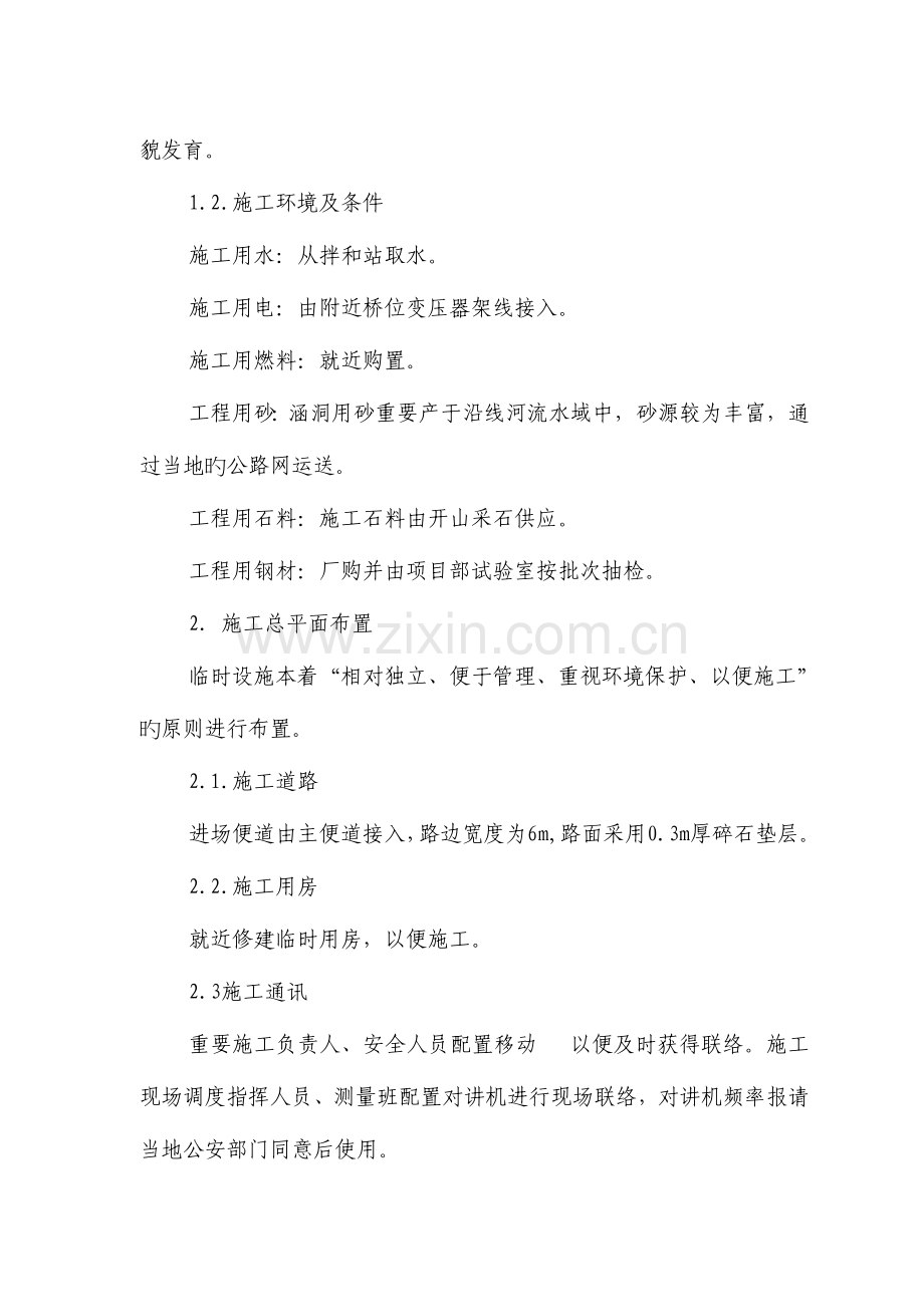 湖北高速公路钢筋混凝土盖板暗涵施工方案.doc_第2页