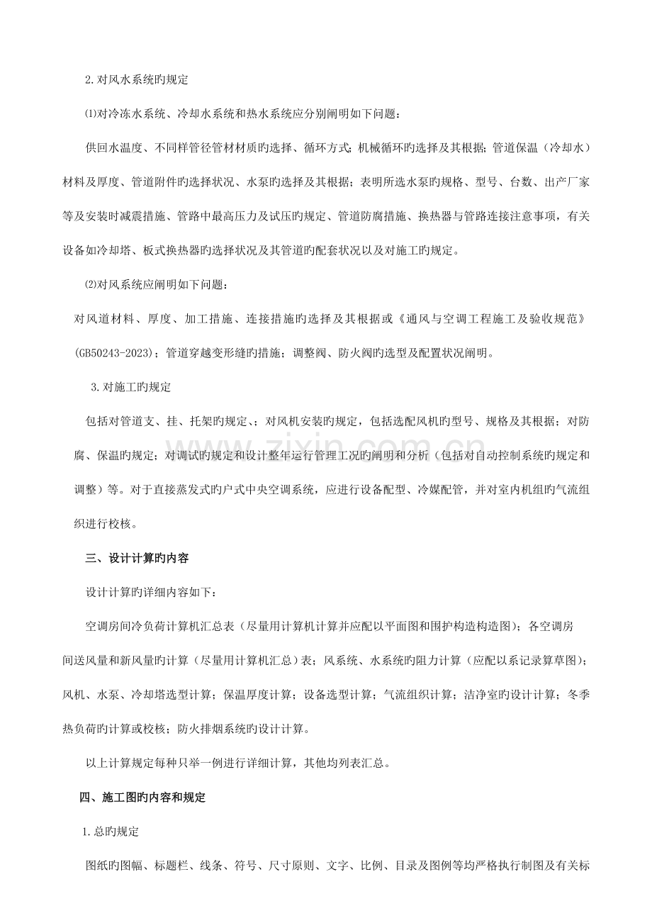 空调课程设计指导书建环教研室.doc_第2页