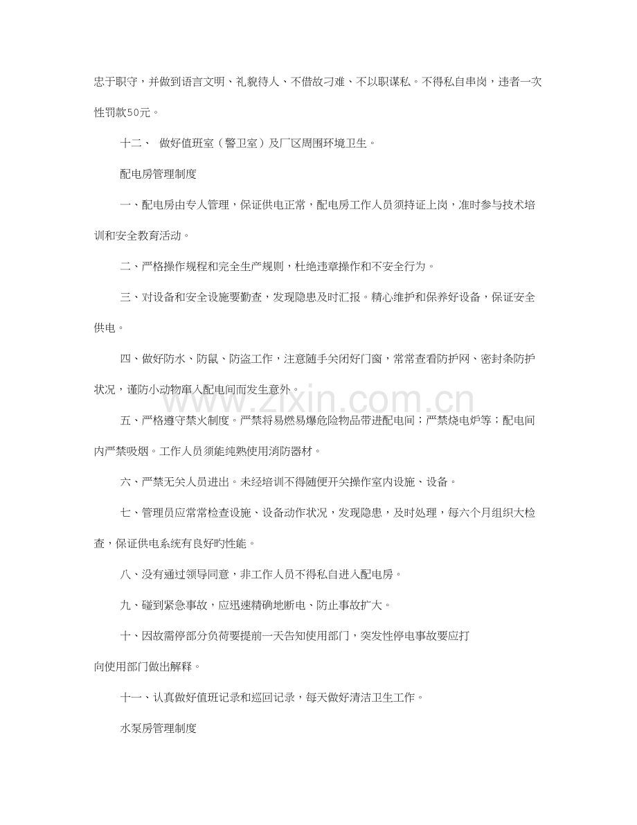 警卫岗位职责.doc_第2页