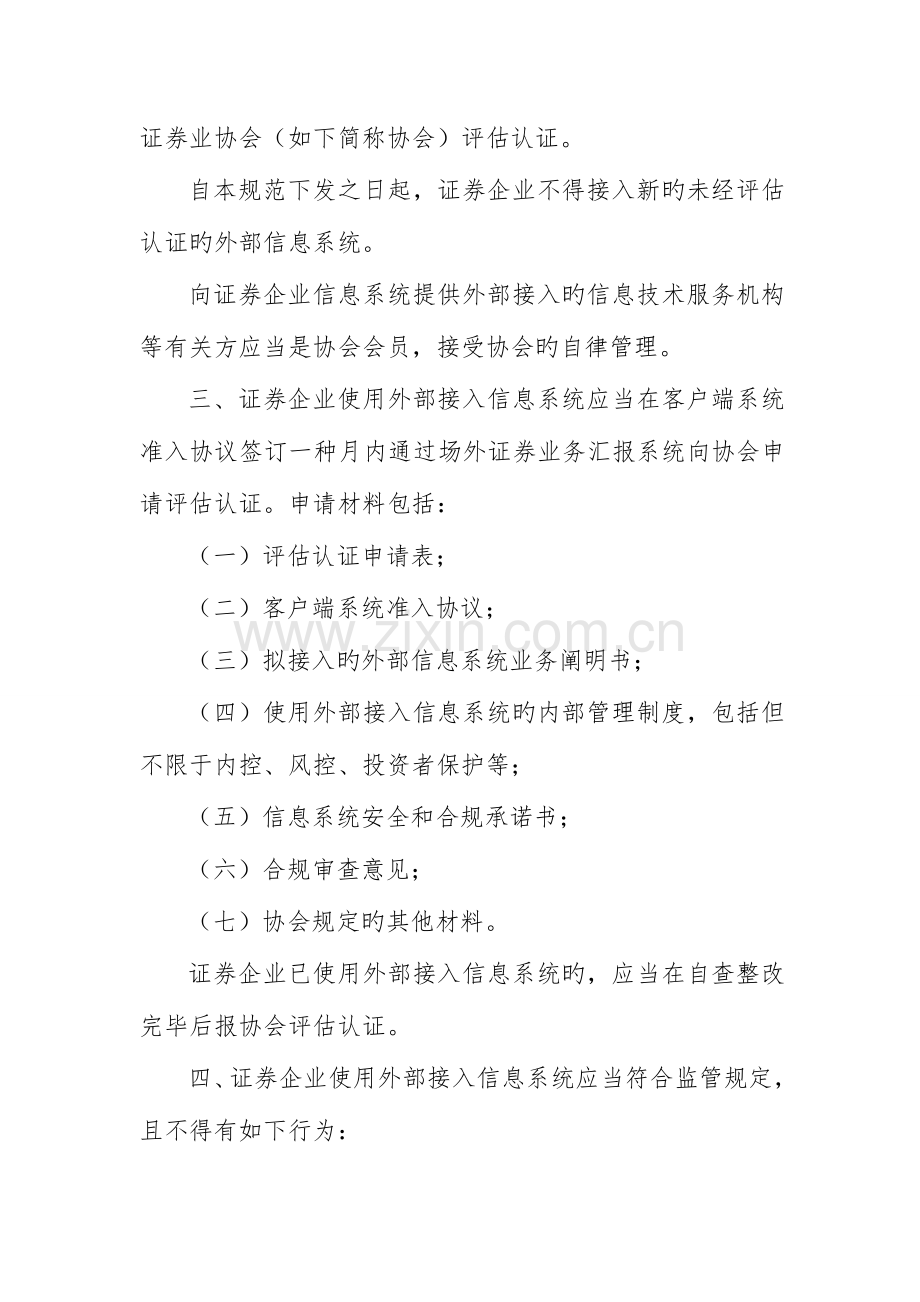 证券公司外部接入信息系统评估认证规范.doc_第2页