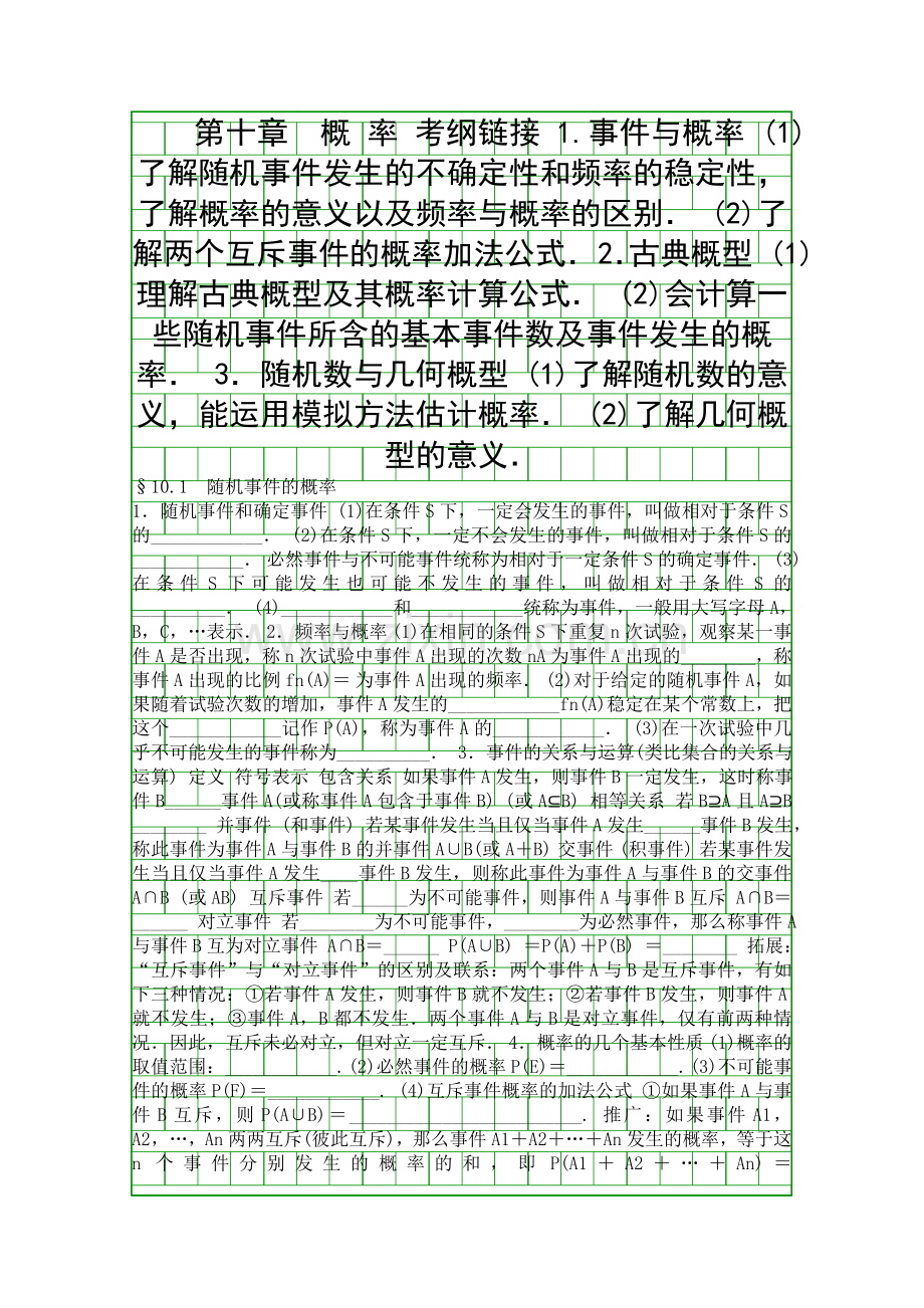 2017高考数学一轮考点训练概率附答案.docx_第1页