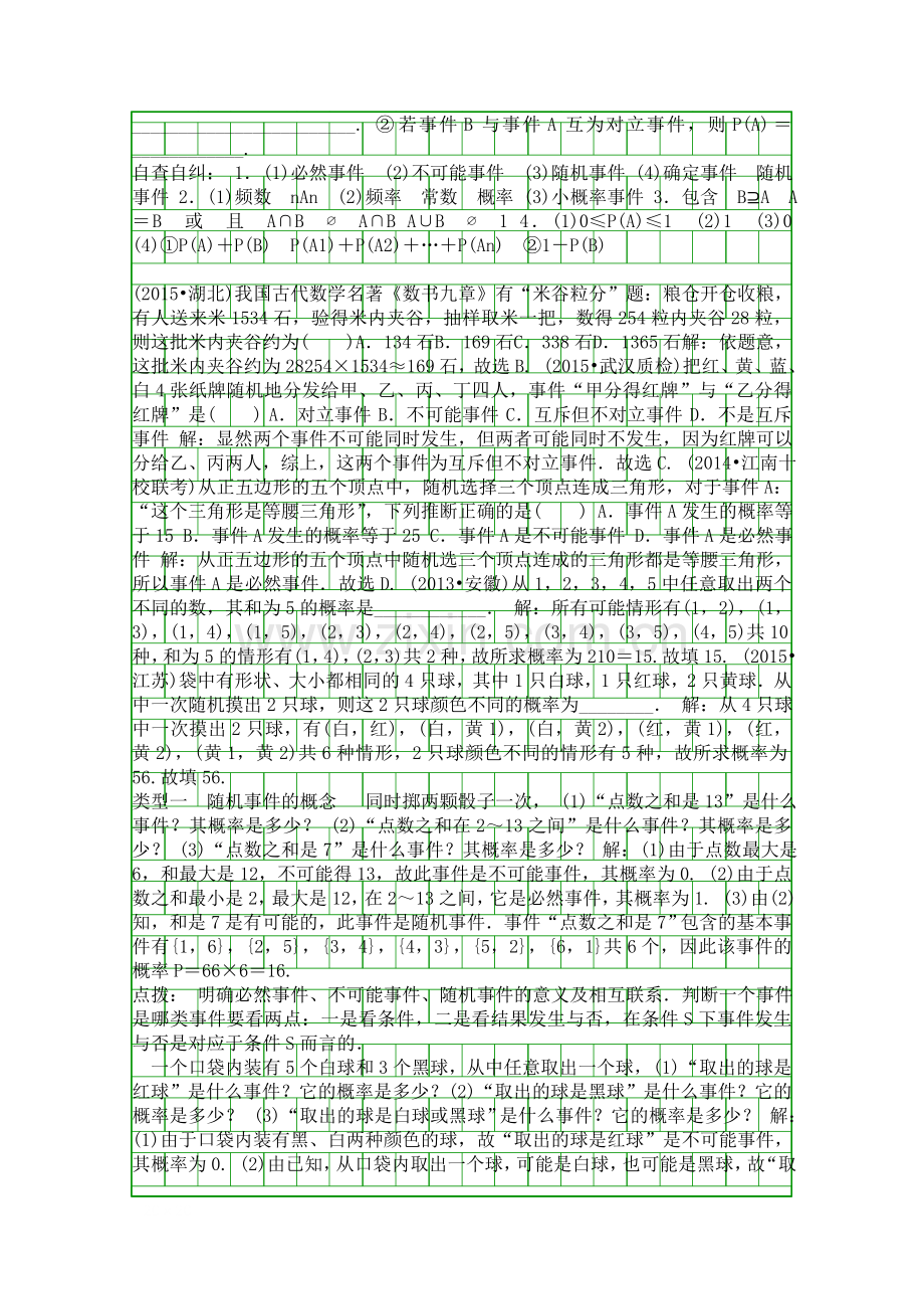 2017高考数学一轮考点训练概率附答案.docx_第2页