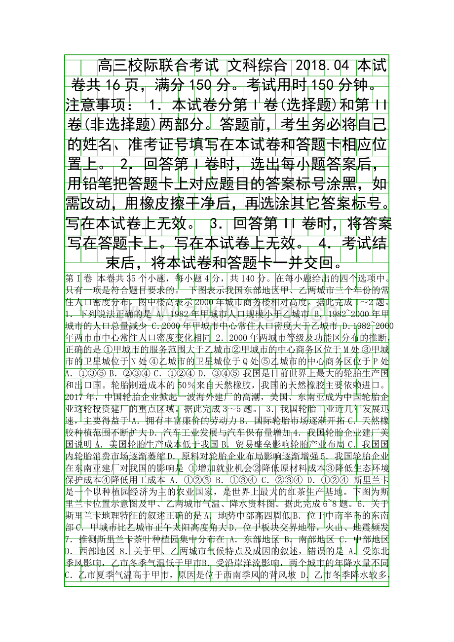 2018日照市高三文科综合4月校际联合期中考试卷带答案.docx_第1页