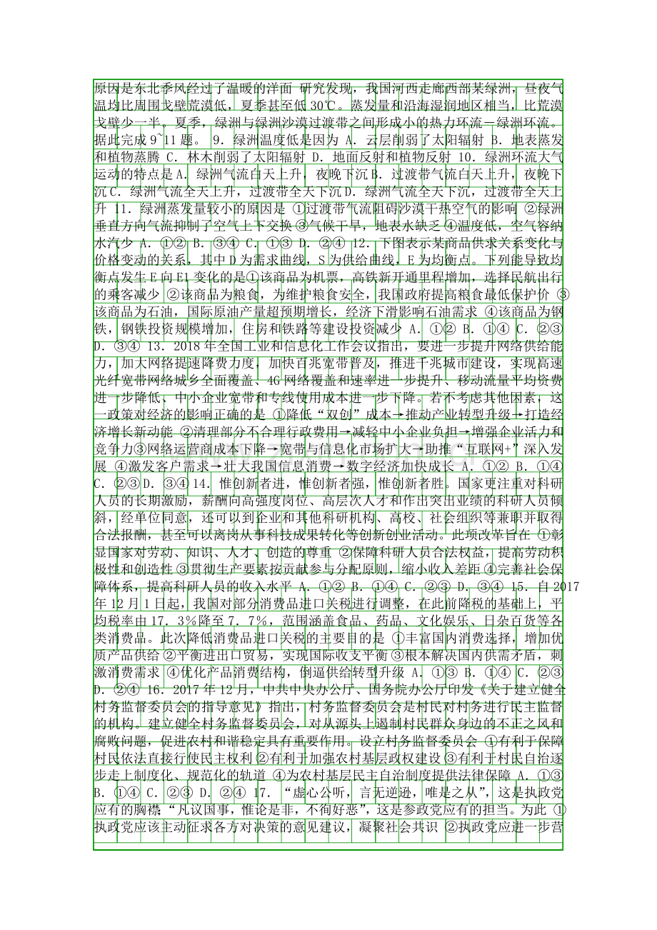 2018日照市高三文科综合4月校际联合期中考试卷带答案.docx_第2页