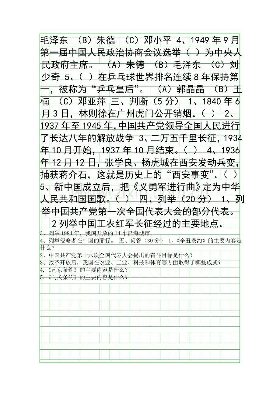 2014秋学期六年级思品上册期末测试卷.docx_第2页