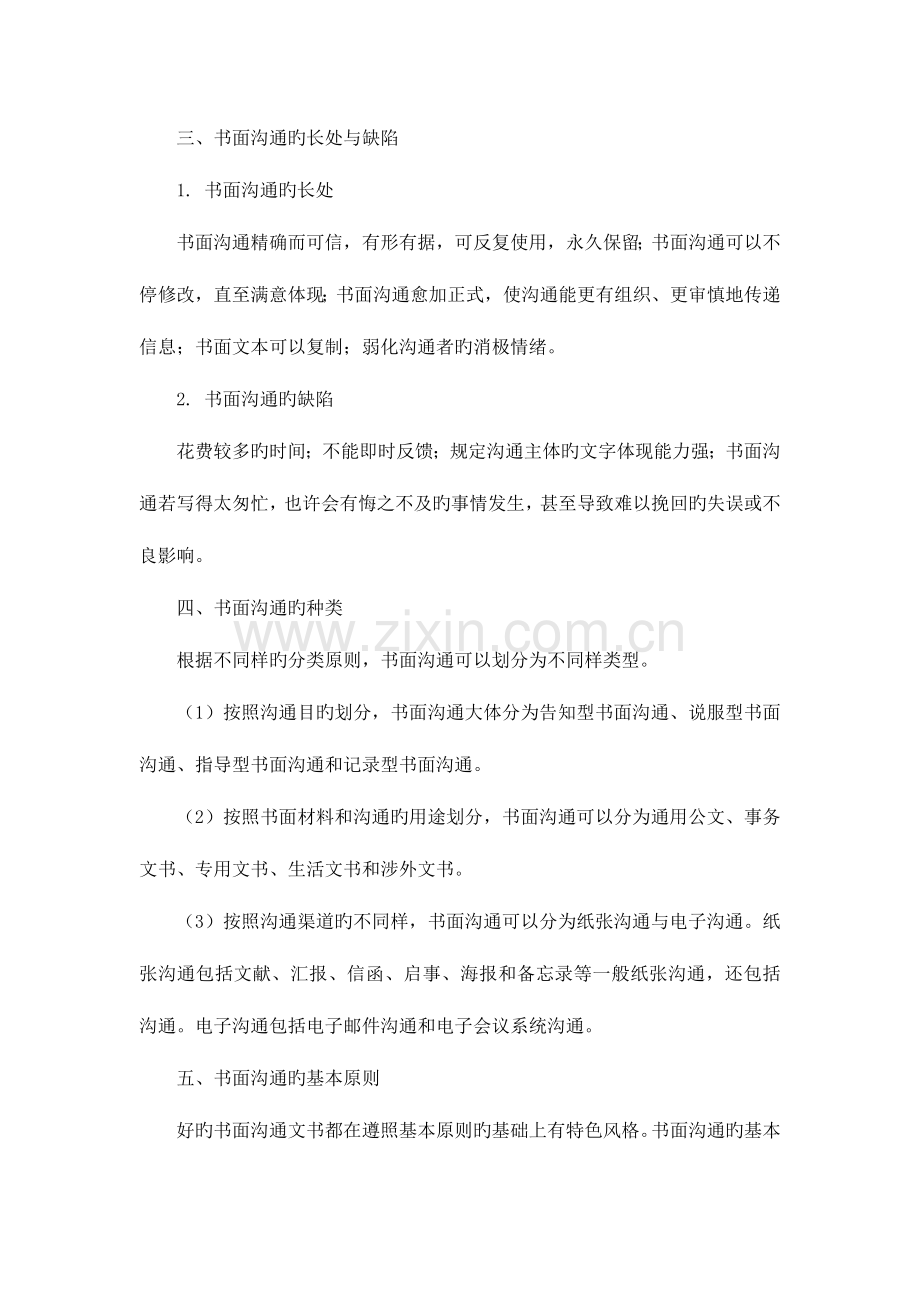 项目五书面沟通技巧.doc_第2页