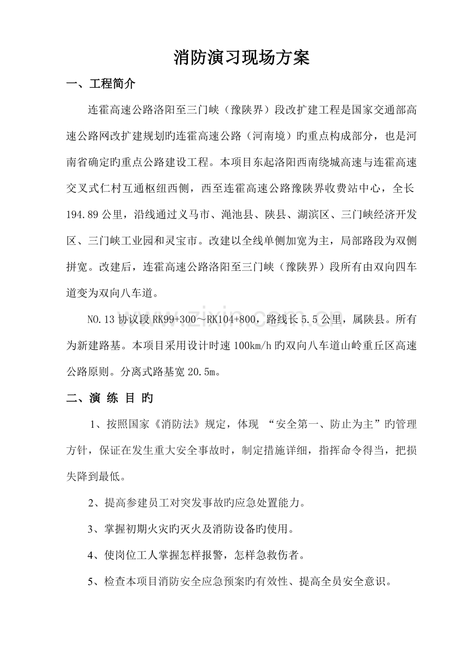 消防演练方案(2).doc_第1页