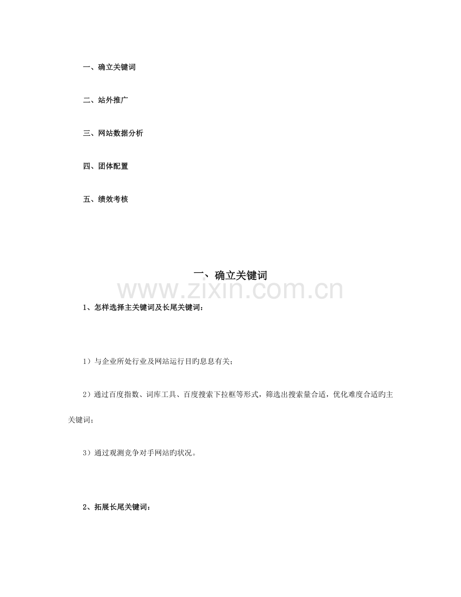 网络推广完整详细的方案.docx_第1页