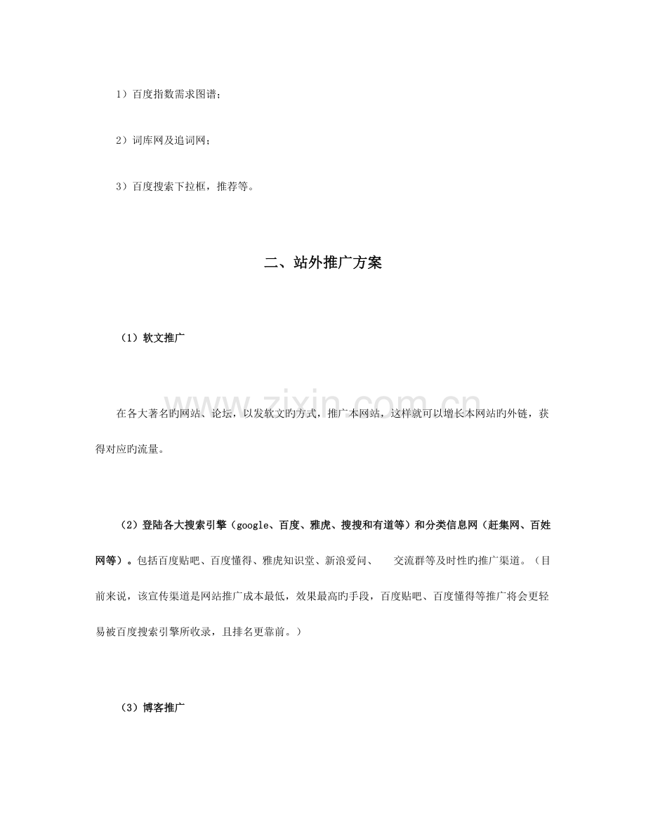 网络推广完整详细的方案.docx_第2页