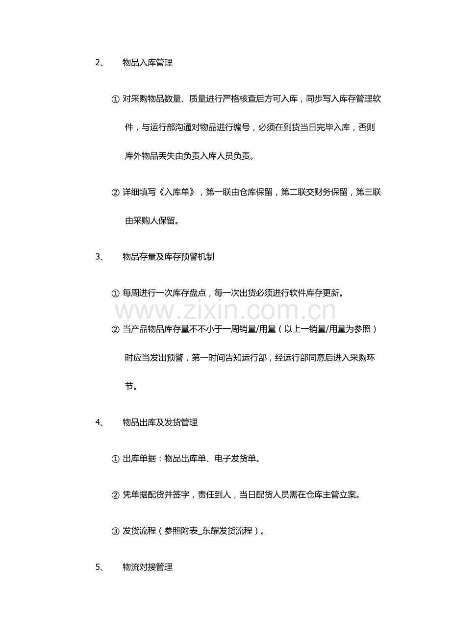 淘宝电子商务仓库管理制度.docx_第2页