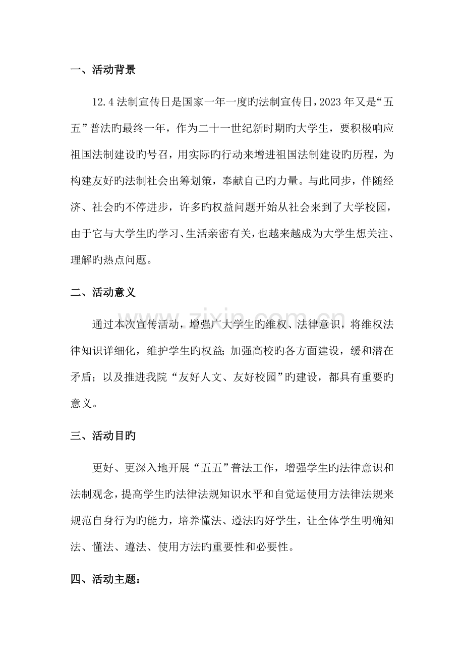 法制宣传日活动策划书.doc_第2页