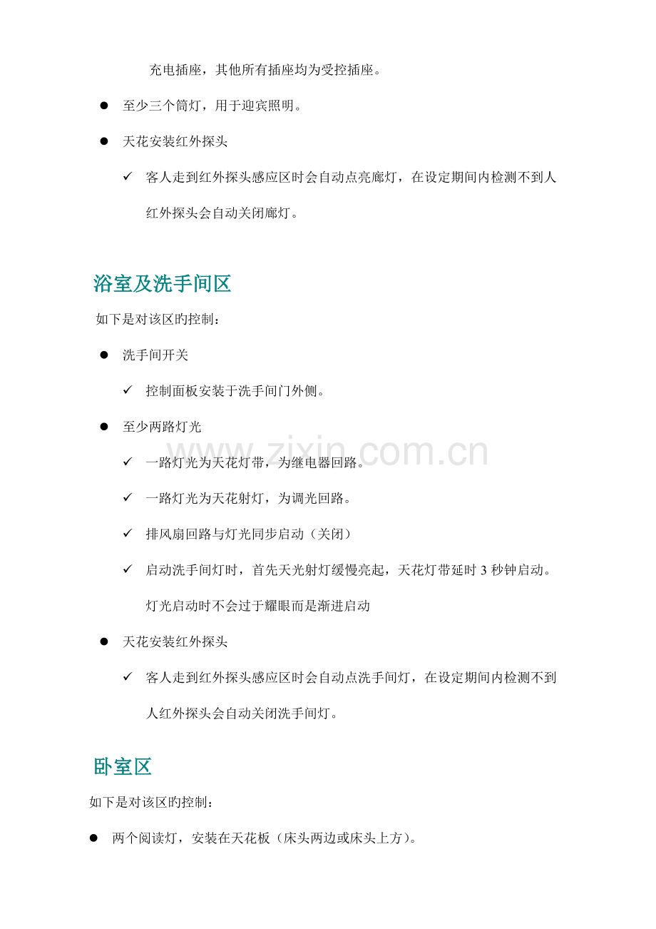 酒店客房客房控制系统设计方案.doc_第2页