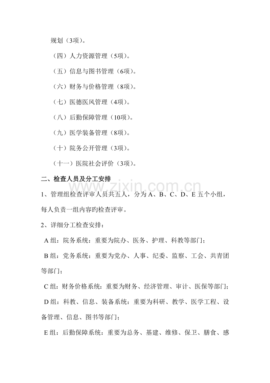省三级医院评审管理组检查手册.doc_第2页
