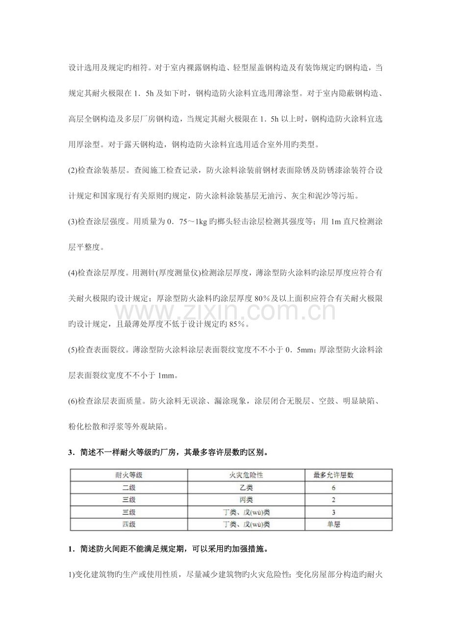 消防安全技术综合能力思考练习题第二篇建筑防火检查.doc_第2页
