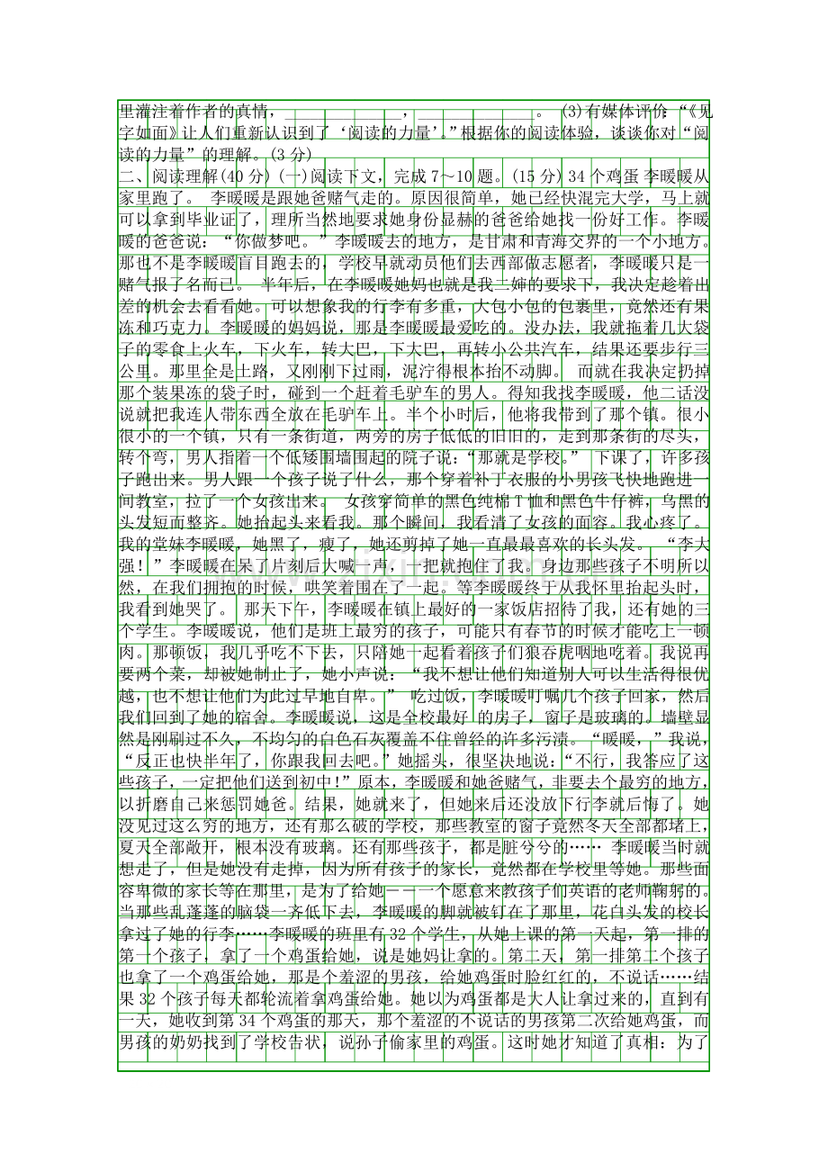 2018秋九年级语文上册综合测试卷含答案新人教版.docx_第2页